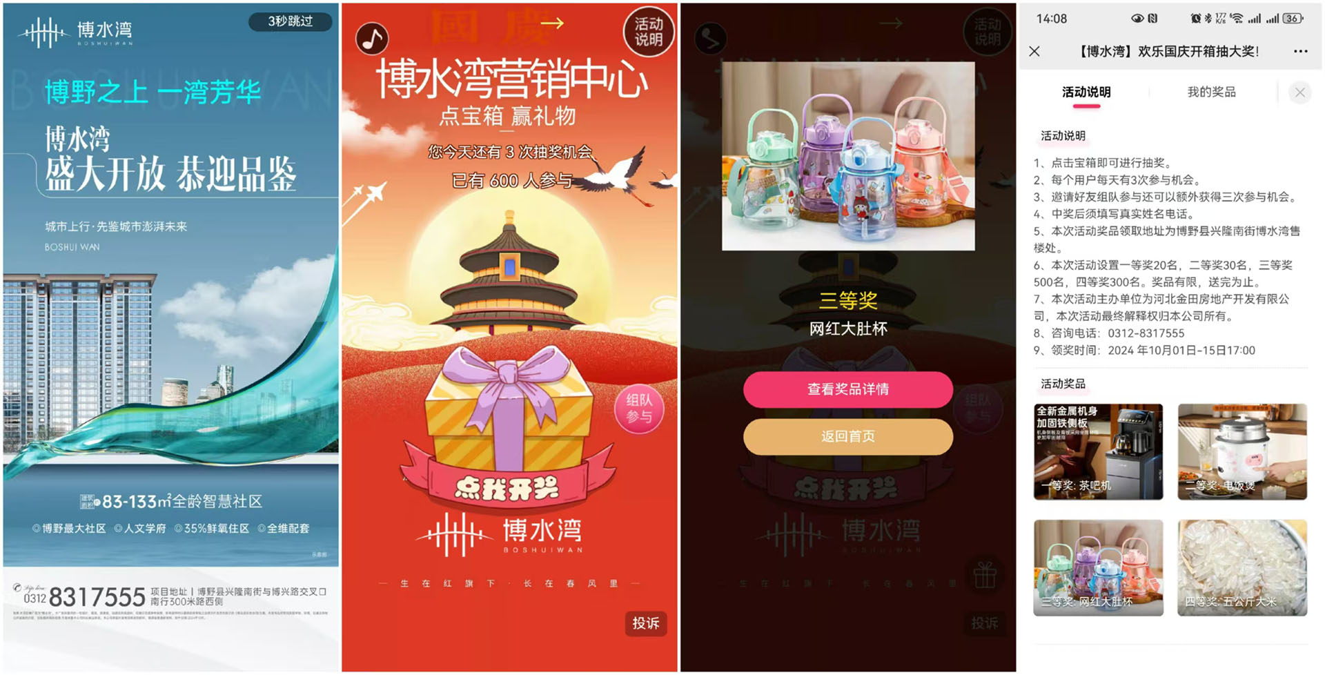 【H5小游戲】歡樂國慶開箱抽大獎(jiǎng)！