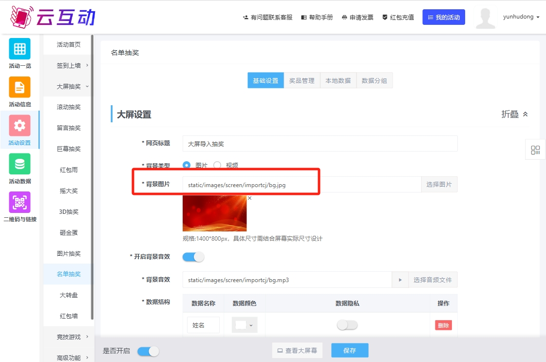 使用云互動(dòng)現(xiàn)場(chǎng)大屏抽獎(jiǎng)互動(dòng)系統(tǒng)如何恢復(fù)系統(tǒng)默認(rèn)的原始素材？