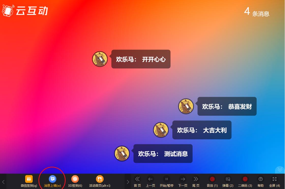 云互動系統(tǒng)消息上墻頁面如何只顯示彈幕消息？