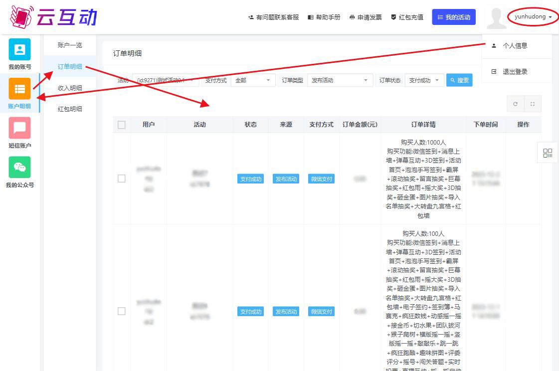 在云互動(dòng)系統(tǒng)中如何查看歷史訂單信息和賬號(hào)明細(xì)？