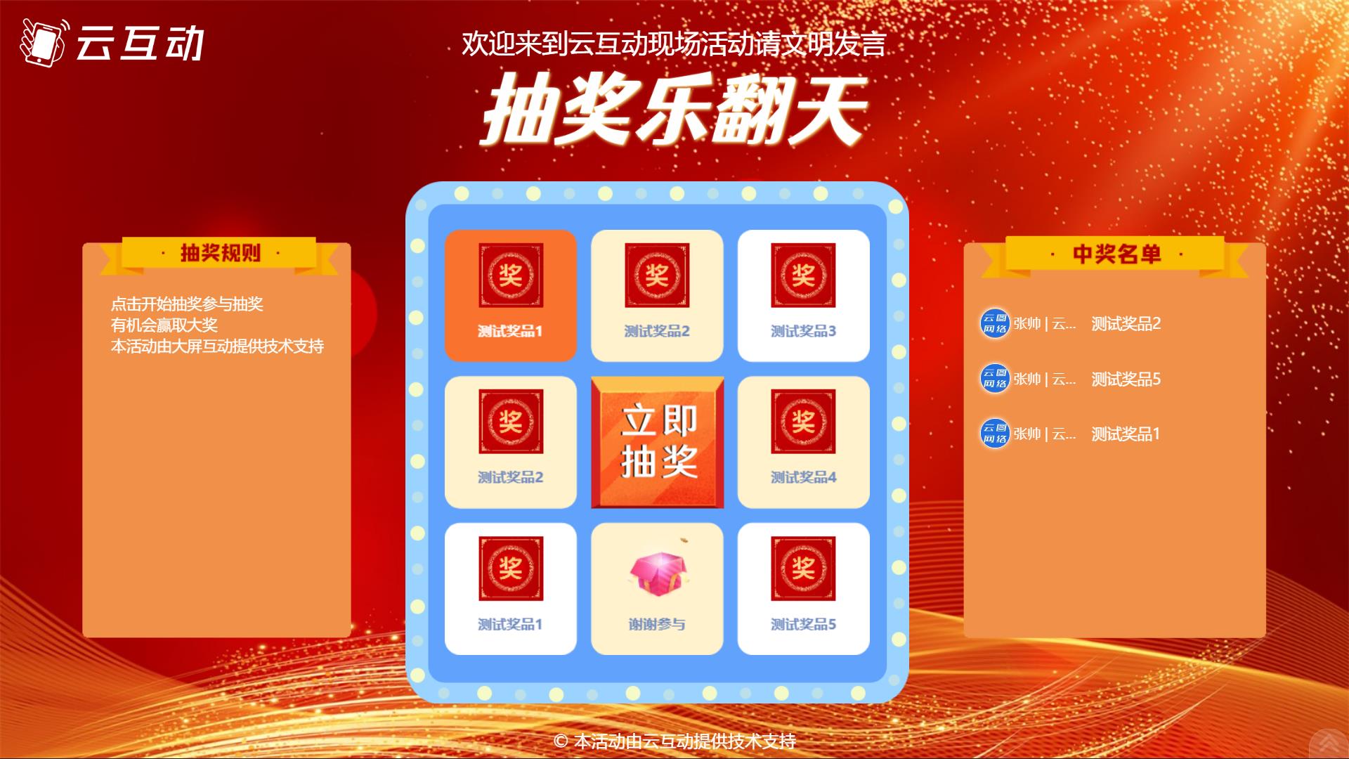 在現(xiàn)場互動系統(tǒng)中用戶自主掃碼參與抽獎的大轉(zhuǎn)盤如何制作？