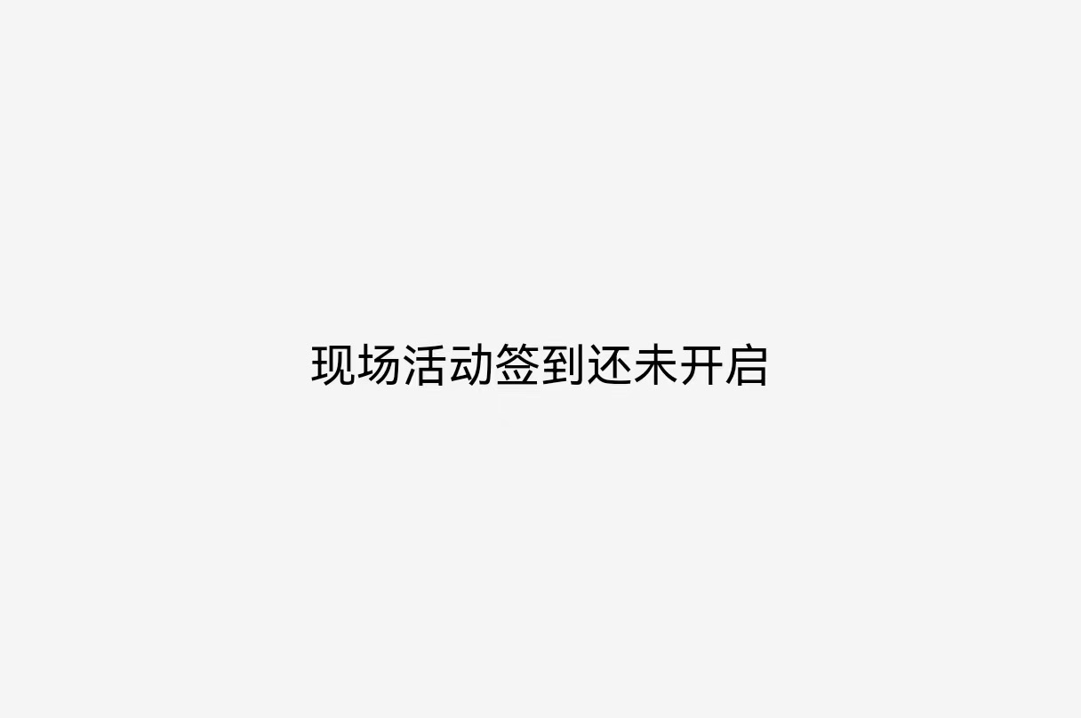 在現(xiàn)場活動中使用大屏互動系統(tǒng)如何設(shè)置簽到活動的開始時間？