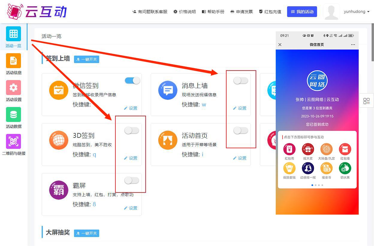 使用互動系統(tǒng)微信掃碼進(jìn)入后會看到較多功能，這些功能是否能屏蔽？