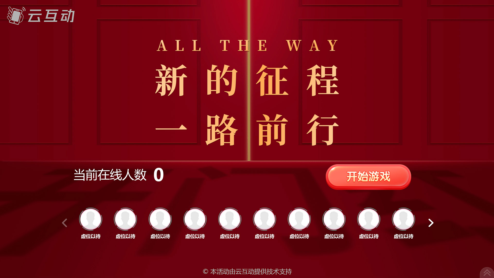 元旦跨年活動怎么做現(xiàn)場大屏互動？有什么好的方式推薦？