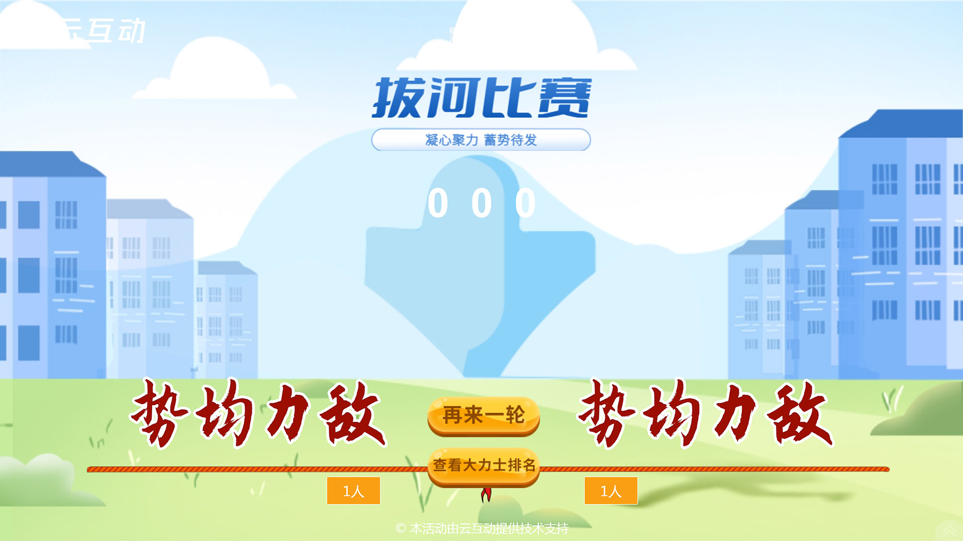 在公司團建中可以使用云互動系統(tǒng)的那些功能進行現(xiàn)場互動？