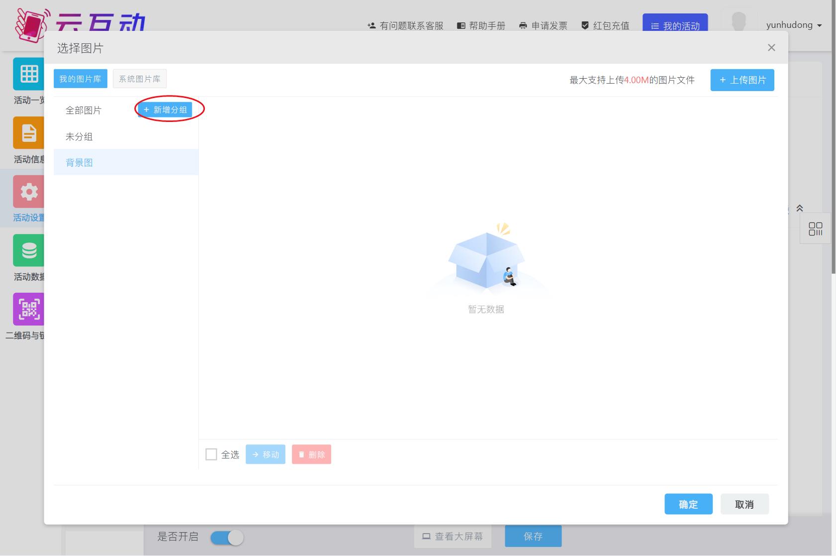 云互動(dòng)系統(tǒng)圖片、視頻、音頻素材附件庫(kù)支持設(shè)置自定義分組