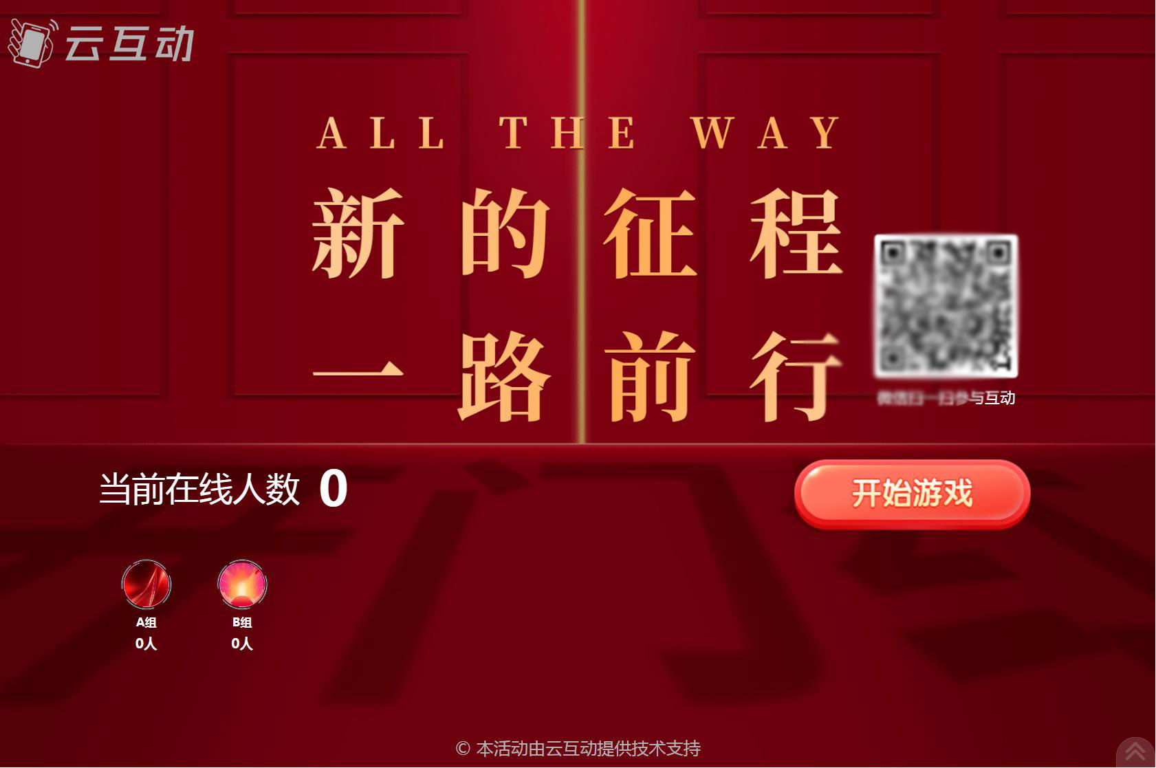 年會上按部門或桌號進行的團隊競技游戲如何設(shè)置和使用？