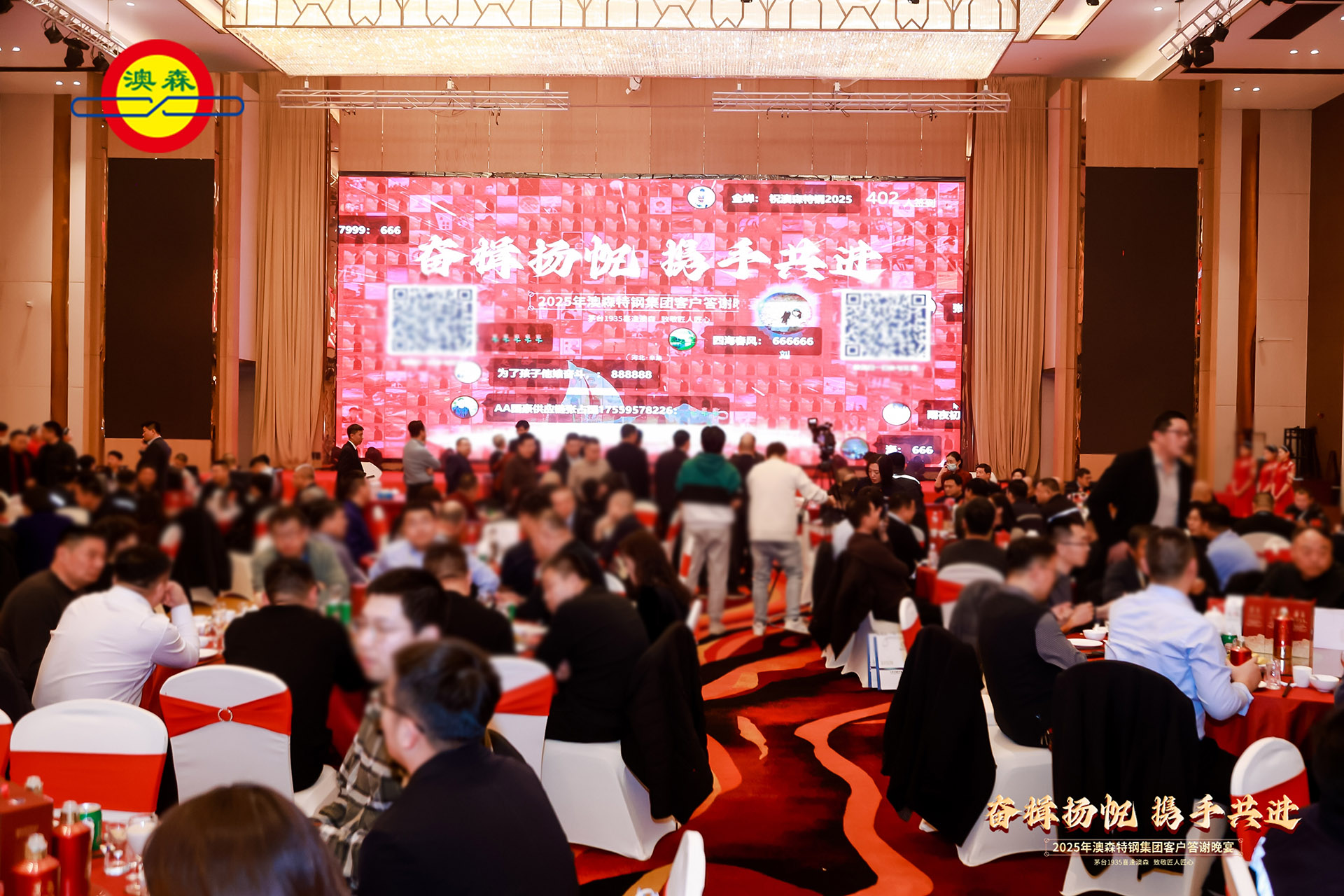 奮楫揚(yáng)帆 攜手共進(jìn)——澳森特鋼2025年度客戶座談會