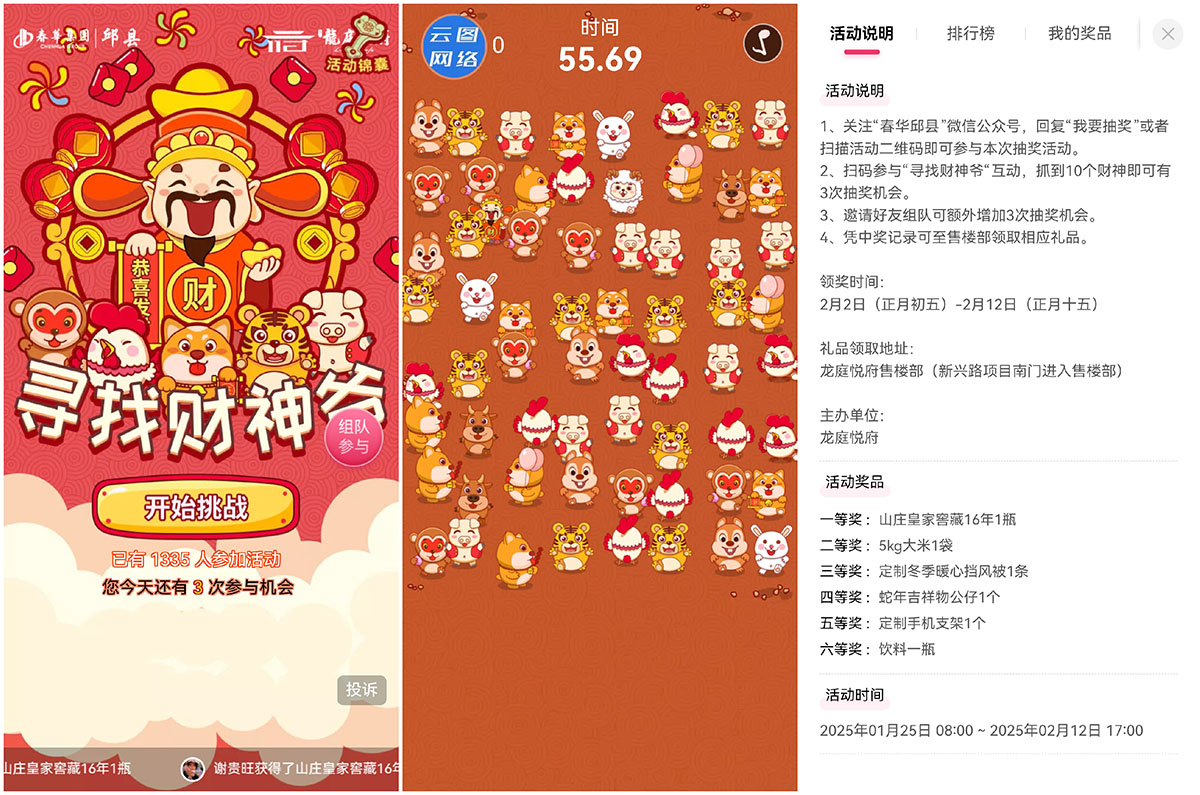【龍庭悅府】尋找財神爺贏大獎！