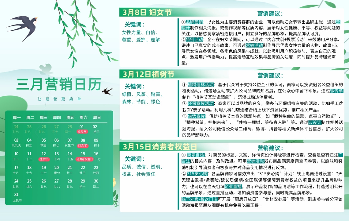 云互動系統(tǒng)發(fā)布3月H5小游戲營銷日歷，讓營銷更簡單