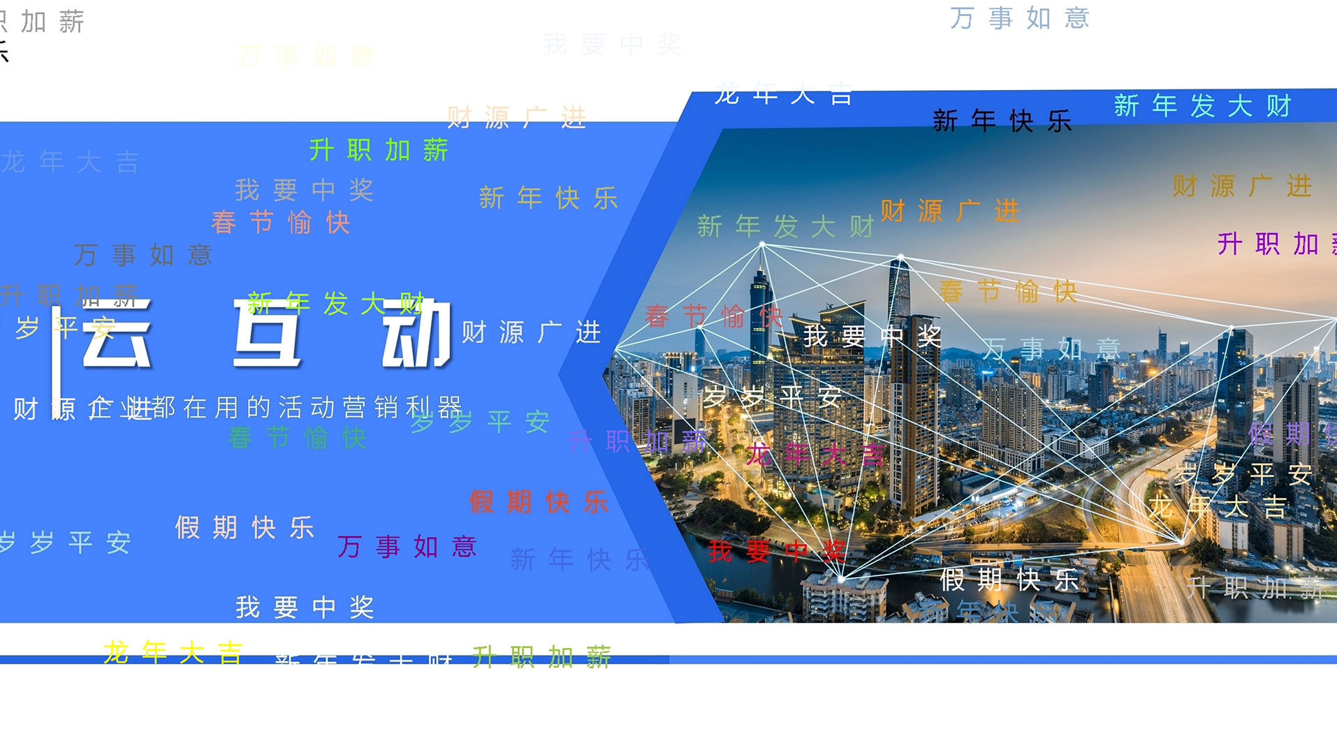 云互動(dòng)系統(tǒng)的桌面彈幕軟件功能有什么優(yōu)勢(shì)和特點(diǎn)？