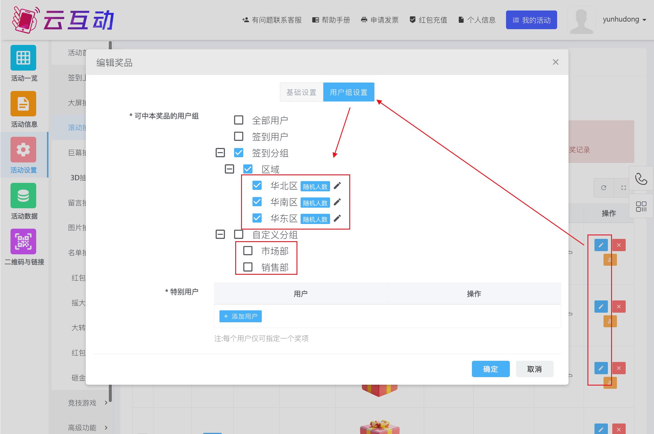 在獎品編輯的用戶組中設置分組抽取人數(shù).jpg