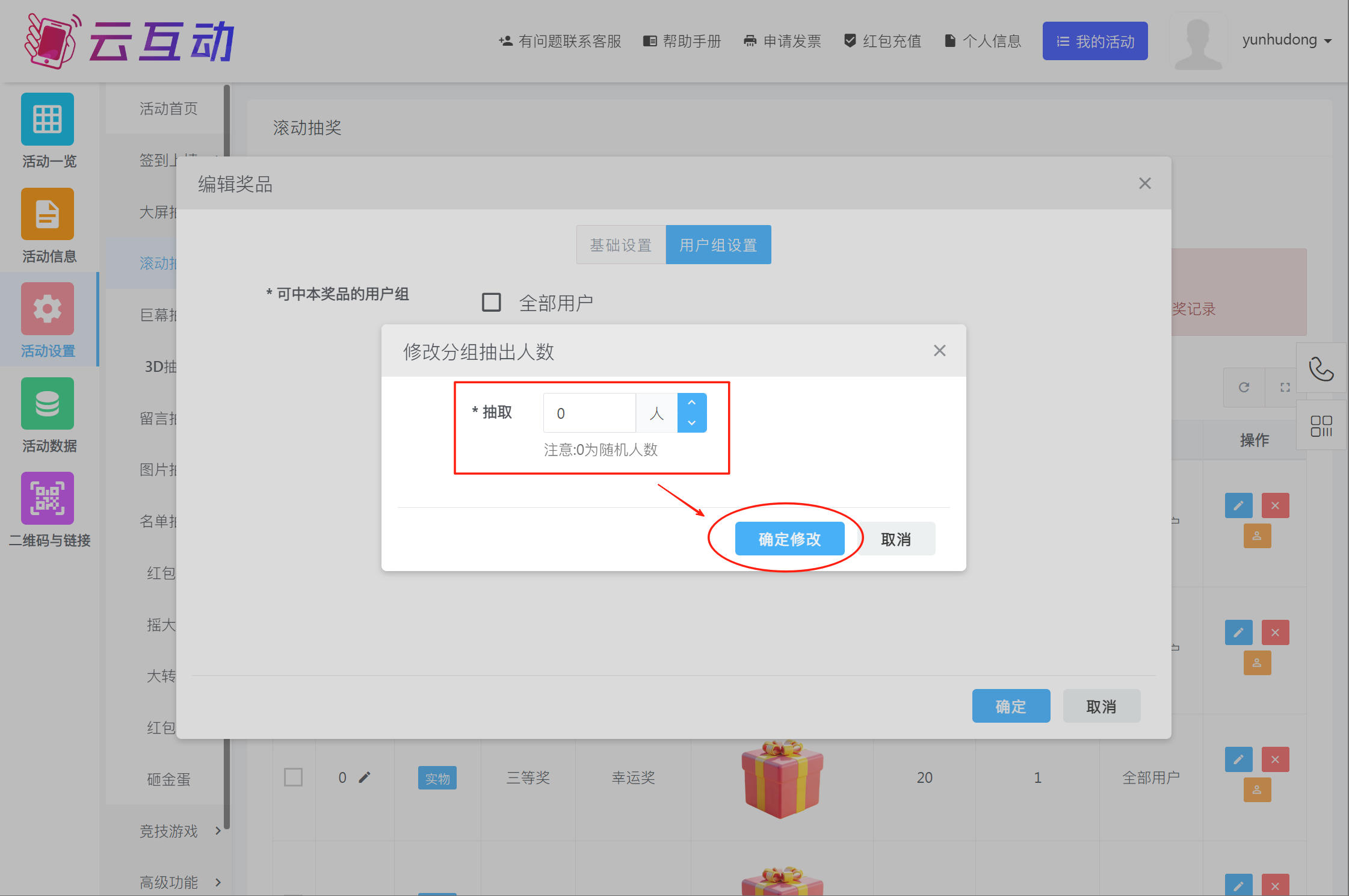 設置分組抽取人數(shù).jpg