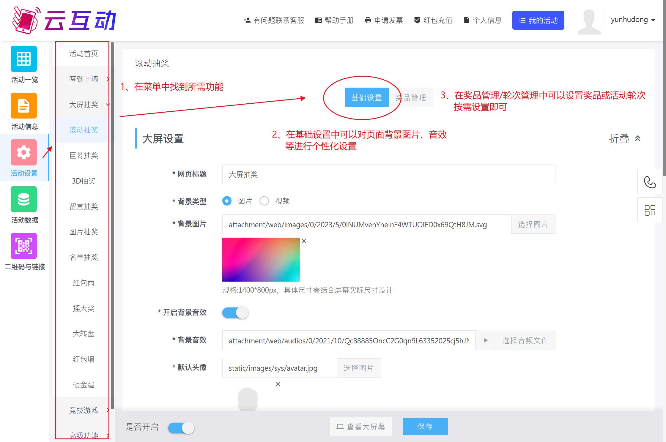 活動設(shè)置頁面.jpg
