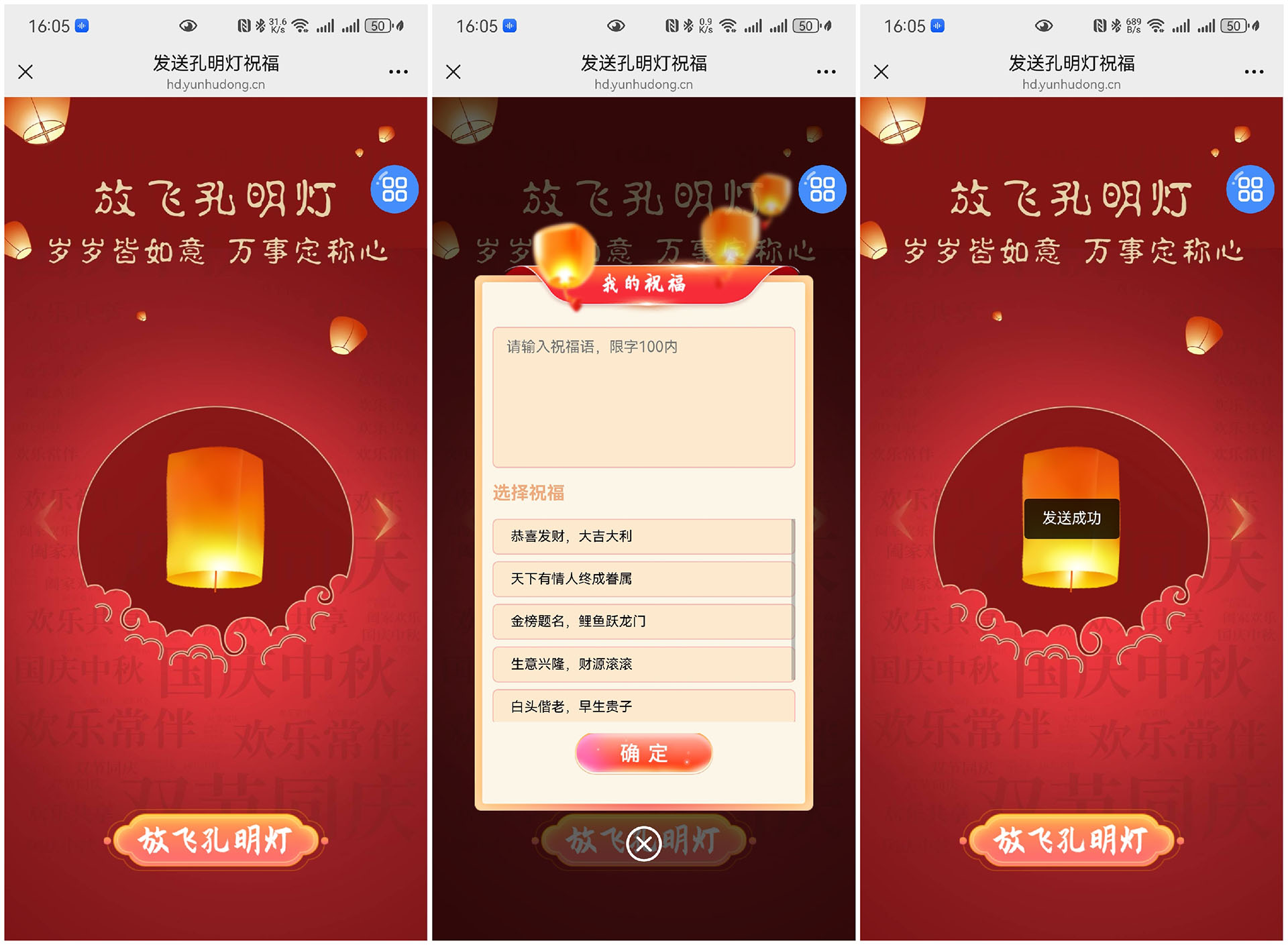 放飛孔明燈祈福