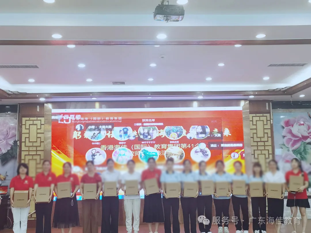香港海佳（國(guó)際）教育集團(tuán)第41個(gè)教師節(jié)慶典活動(dòng)