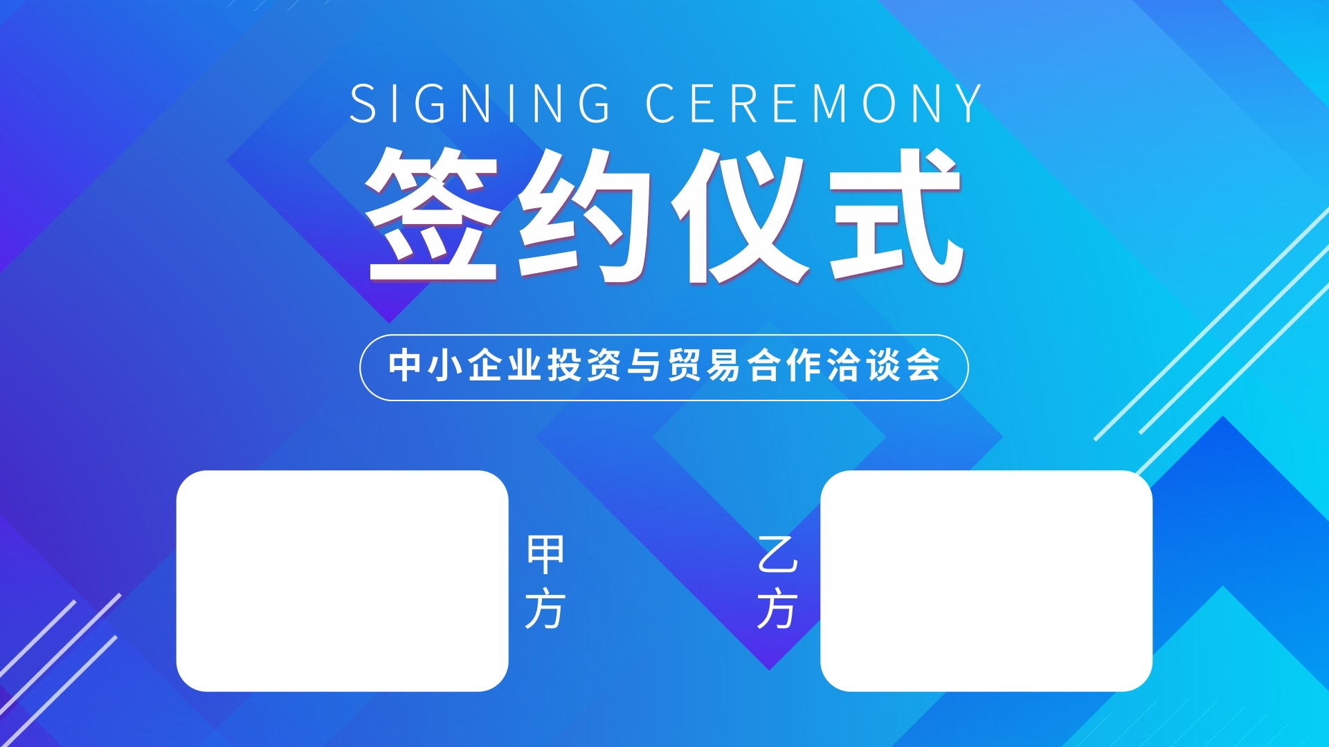 科技藍(lán)經(jīng)濟(jì)年會(huì)論壇宣傳展板 (1).jpg