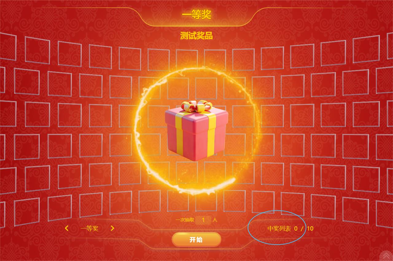 圖片抽獎(jiǎng)功能支持自定義“中獎(jiǎng)列表”文字內(nèi)容，使用場(chǎng)景更廣泛