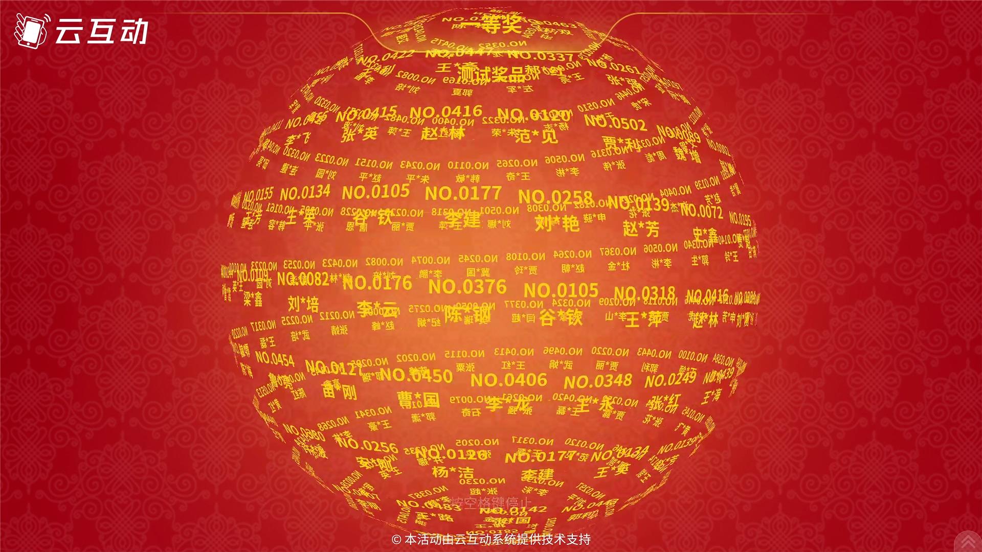 名單抽獎(jiǎng)“旋轉(zhuǎn)地球”抽獎(jiǎng)動(dòng)效風(fēng)格顯示效果優(yōu)化