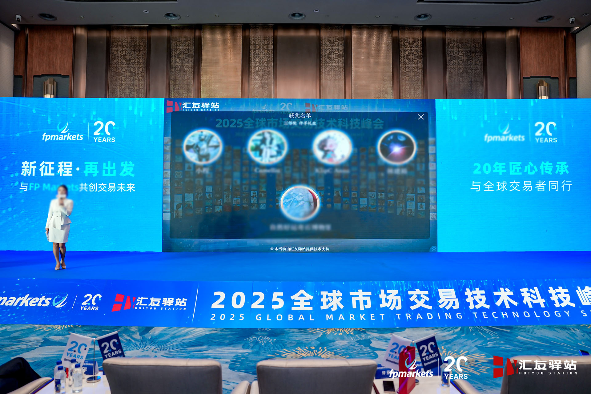 2025全球市場(chǎng)交易技術(shù)科技峰會(huì)?廈門站